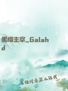 黑暗主宰