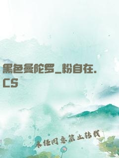 黑色曼陀罗