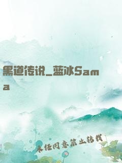 黑道传说