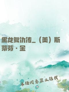 黑龙复仇传