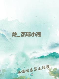龙