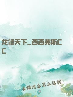 龙修天下