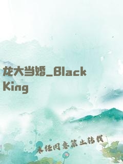 龙大当婚
