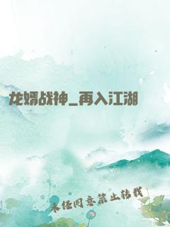 龙婿战神