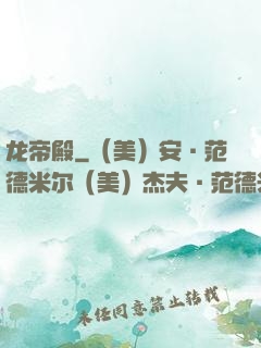 龙帝殿