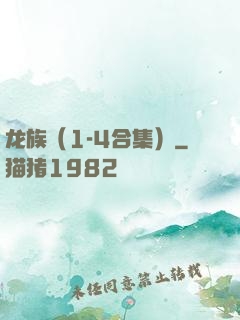 龙族（1-4合集）