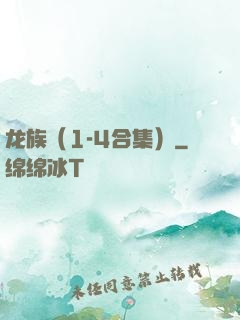 龙族（1-4合集）