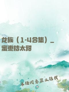 龙族（1-4合集）