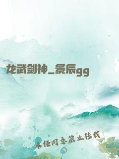 龙武剑神