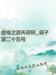 龙珠之武天宗师