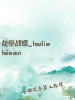 龙皇战婿