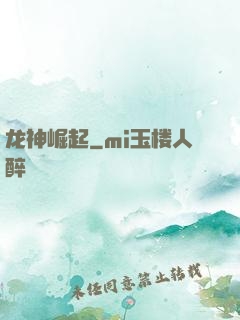 龙神崛起