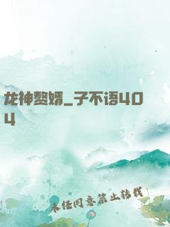 龙神赘婿