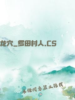 龙穴
