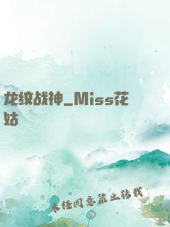 龙纹战神