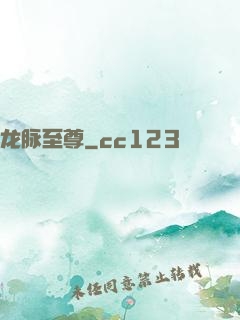 龙脉至尊