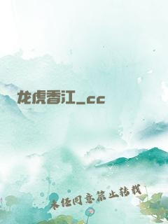 龙虎香江