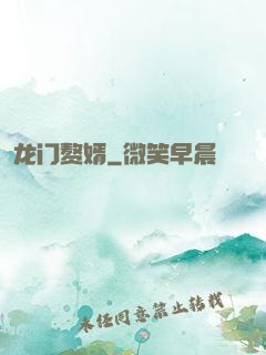 龙门赘婿