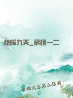 龙陨九天