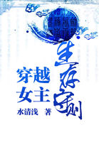穿越女主生存守则