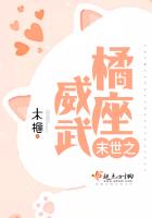 末世之橘座威武
