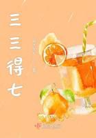 三三得七