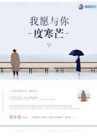我愿与你度寒芒