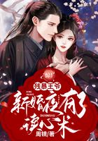 惊！残暴王爷新婚夜有了读心术