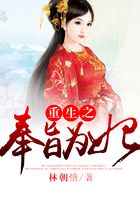 重生之奉旨为妃