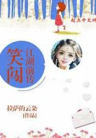 笑闯江湖前传