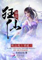 混血狂仙：极品孤女要遮天