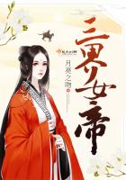 三界女帝
