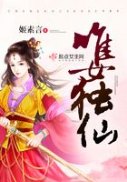 唯女独仙