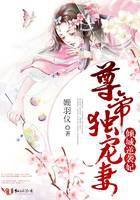 倾城逆袭妃：尊帝独宠妻