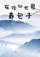 修真武侠