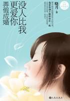 没人比我更爱你