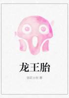 龙王胎