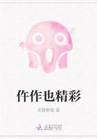 仵作也精彩