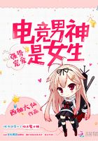 电竞男神竟是女生