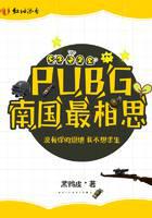 PUBG南国最相思