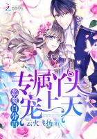 恶魔百分百：专属丫头宠上天