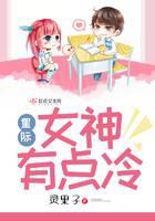 星际女神有点冷