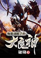 最后一个魔神