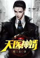 天医神婿