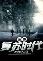 全面复苏时代