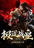 极道战皇