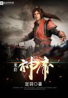 龙套神帝