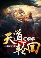 阴差之天道轮回