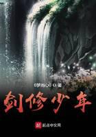 剑修少年