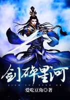 剑碎星河